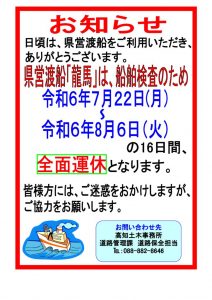 高知県営渡船のサムネイル