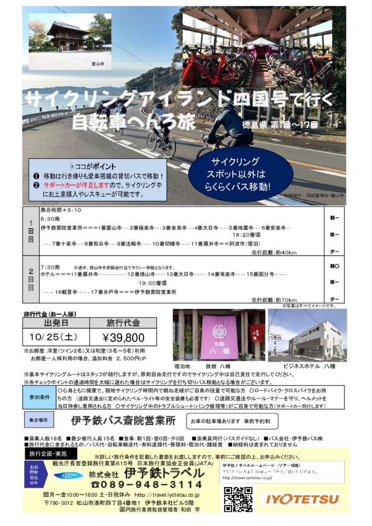 サイクル遍路のサムネイル