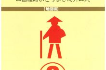 同行二人（地図編）（6版）のサムネイル