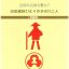 同行二人（地図編）（6版）のサムネイル